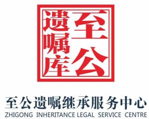 至公法律咨詢(xún) 為成都市民提供專(zhuān)業(yè)、可靠的法律服務(wù)